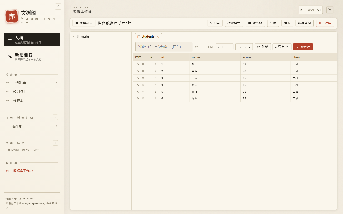 聚文坞数据库工作台：左侧连接与表树，右侧是表数据，可直接写 SQL 查询